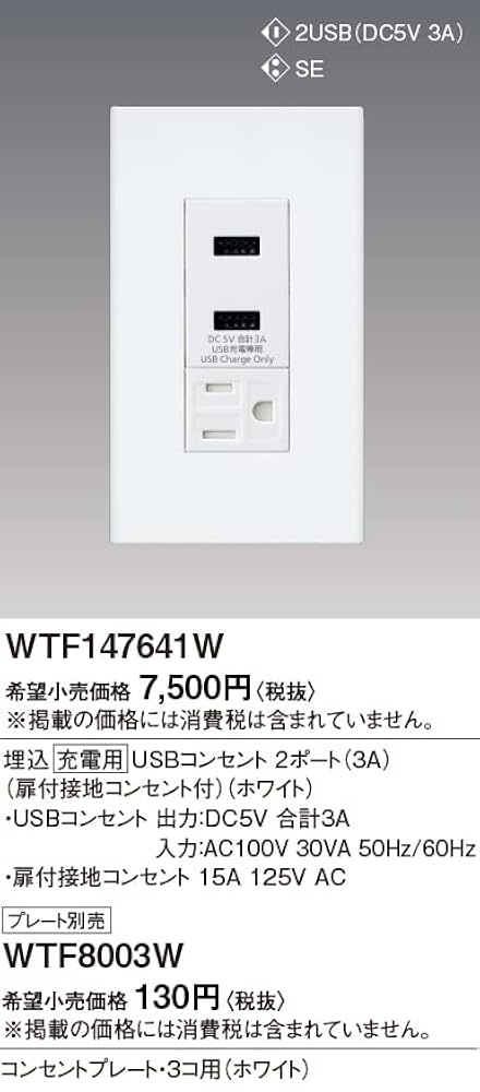 Pana USBコンセントWTF14764W新品4個セット(おまけ付き) Pana USBコンセントWTF14764W新品4個セット(おまけ付き) Amazon